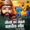 Aurto Ka Sabse Pasandida Geet (Hindi)