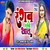 About Rangab Unche Khal Song