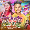 About Lota Me Lota Me Rang (Bhojpuri) Song