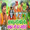 Baba Gorki Ke Chakar Me Par Gaye The (Maithili)