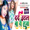 About Darad Uthal Ba Ye Raja (Bhojpuri) Song