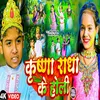 Krishna Radha Ke Holi