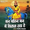 About Man Mohan Man Mein Viraj Raha Hai (Hindi) Song