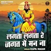 About Lagta Lagta Re Tagai Me Man Na (Hindi) Song