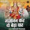 Gajanan Kar Do Beda Paar (Hindi)
