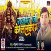 About Rajbhar Ji Ke Lalkar Song