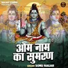 Om Naam Ka Sumaran (Hindi)