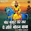 About Mor Mukut Tere Sar Pe Sohe Mohan Baba (Hindi) Song