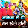 Ayodhya Me Shri Ram Khele Holi