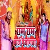 About Baaje Chham Chham Payjaniya Song