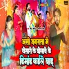 About Aso Jagrata Me Khesari Ke Bolabe Ke Dimand Song