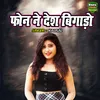 About Phone Ne Desh Bigado (hindi) Song