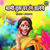 About Bhabhi Tujh Par Rang Dalenge (hindi) Song