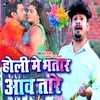 About Holi Me Bhatar Aawtare Song