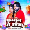 About Fagun Me Aaja (Bhojpuri) Song