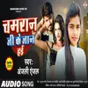 About Chamaran Ji Ke Jaan Hayi (Bhojpuri) Song