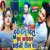 Dard Dihlu Dil Par Viral Bhail Bani Reel Par (Bhojpuri)