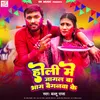 About Holi Mein Bhag Jagal Baignawa Ke (Bhojpuri Holi Song) Song