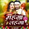 About Mahanga Hai Lahanga (Holi Song) Song