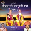 About Veer Bavsi Ki Katha Bhag 1 Song