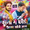 About Holi Me Chhodi Bhattar Khoje Jay Song