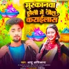 About Mushkanwa Holi Me Jeail Karailas (Bhojpuri) Song