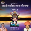 Kalika Mata Ki Katha Bhag 2
