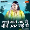 About Gate Gate Manch Se Niche Utar Gai (Hindi) Song