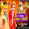 Jingi Me Aaeel Bahar Dhaniya (Bhojpuri song)