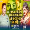 About Jaymala Dekhe Aaib Na Hamara Se Bardas Na Hoi (Bhojpuri) Song