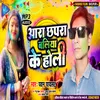 About Ara Chhapara Baliya Ke Holi Song