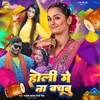 About Holi Me Na Bachbu (Bhojpuri) Song