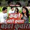 About Kable Baithee Kunwara (Bhojpuri) Song