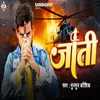 About Jati (Bhojpuri) Song