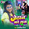 About Jethan Mare Tana Song
