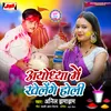 About Ayodhya Me Khelenge Holi Song