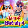 Tore Chalate Rupawa Nehawa Ke Deliai Chhod (Bhojpuri)