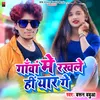 About Gaunwen Me Rakhale Hin Yar (Bhojpuri) Song