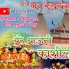 About Kashiling Biroba Arewadi Song Song