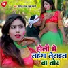 About Holi Me Lahanga Letail Ba Tor (Bhojpuri) Song