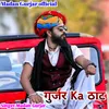 Gurjar Ka Thaat