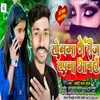 About Sonma Ge Roj Sapna Aabahi (Magahi) Song