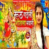 About Ruth Gaeli Sheetal Maiya (bhojpuri devi geet) Song