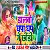 About Dalabo Ghapa Ghap Ge Chhodi (Khortha) Song