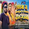 About Chhodba Na Raja Je Piyal Daru Ganjawa (Bhojpuri) Song
