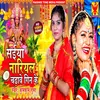 Naryan Chadhawe Geen Ke (bhojpuri devi geet)