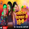 Ahiran Paswan Ke Holi (New Holi Song)