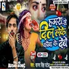 About Hamra Se Dil Leke Kauna Ke Debe (Bhojpuri) Song
