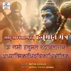 About Om Namo Hanumate Rudra Avtaray Adhyatmikadhidevikadhibhotike Song