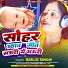 About Sohar Uthan Geet Sauri Me Bhauri Song